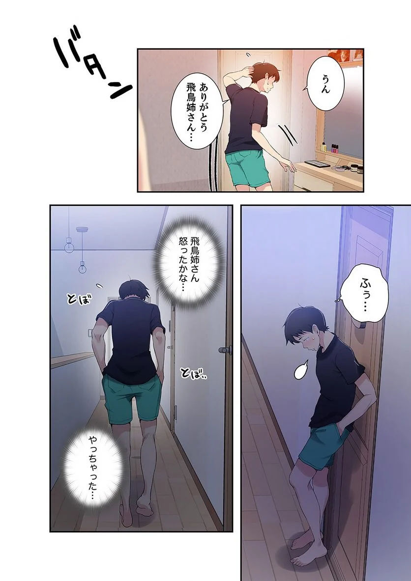 秘密の授業 - Page 12